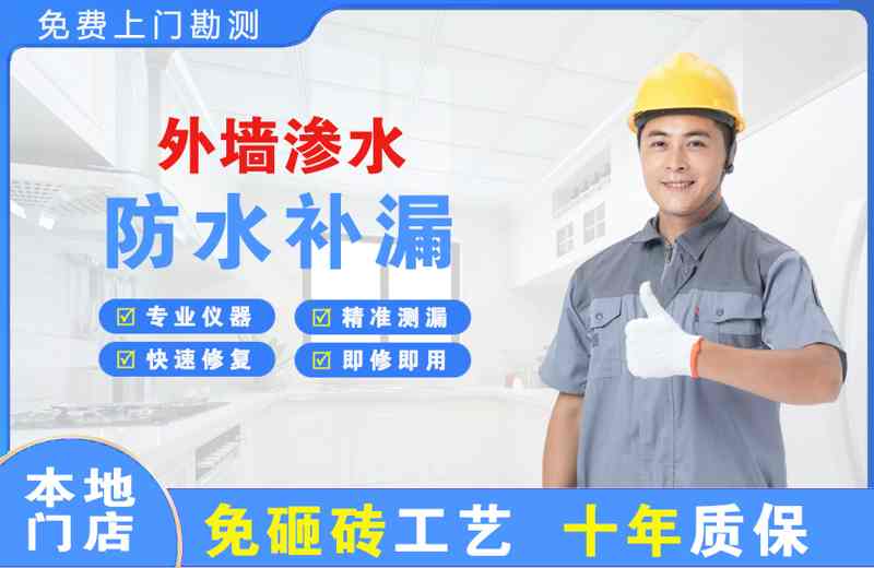 潞城外墙渗水维修